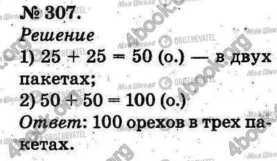 ГДЗ Математика 2 клас сторінка 307